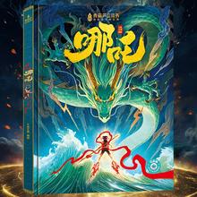 《哪吒立体书绘本哪吒闹海3D立体书》（精装）￥19.8