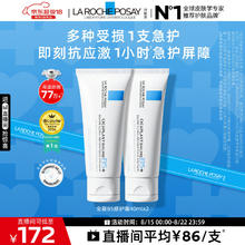 LA ROCHE-POSAY 理肤泉 B5霜40ml*2支套装屏障修护面霜舒缓泛红淡化印痕换季受损七夕礼物