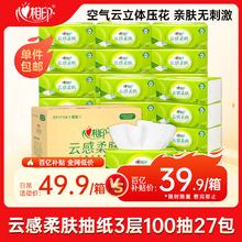 限移动端、京东百亿补贴：心相印 抽纸云感柔肤3层100抽*27包S码 柔厚亲肤无刺激 纸巾33.92元