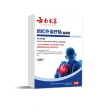 速抢2盒！云南本草远红外肩周炎贴19.9元
