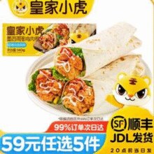 皇家小虎 奥尔良/老北京/香辣鸡肉卷140g*3￥9.80