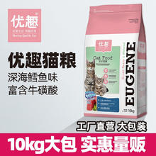 优趣 joiepal 成猫幼猫通用猫粮挑嘴配方深海鳕鱼配方10kg154元（需买2件，需用券）