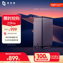 极空间 ZSpace 私有云Z2Pro 2盘位 NAS存储 水墨黑