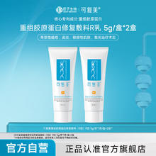 可复美 Comfy 重组胶原蛋白修复敷料R型乳液敏感肌皮肤湿疹激光治疗术后 R型5g*2券后10.16元