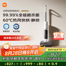 米家 MIJIA 无线洗地机4C券后761.15元