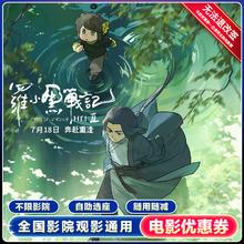 《罗小黑战记2》电影票 单人15元无门槛券