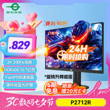 泰坦军团 P2712R（2K、200Hz、HDR400 、10bit、升降旋转 、低蓝光、电竞背光灯）704.65元
