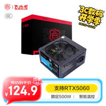 大水牛 劲强500台式机电源500W主动式PFC118.66元