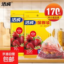 洁成 保鲜袋食品级密封抽取式 小号+中号共170只1.89元