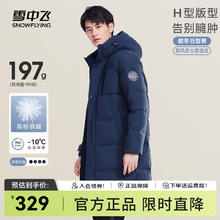 雪中飞 反季清仓 199g加绒加厚御寒羽绒服184元