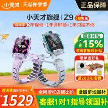 小天才 Z6 pro儿童智能手表￥713.15 5.5折