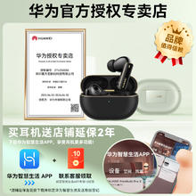 国家补贴、以旧换新：华为 HUAWEI FreeBuds Pro 4 悦彰耳机758.28元