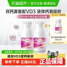 钙尔奇 钙片液体钙维生素d3 软胶囊90粒*2瓶（赠28粒）62.27元