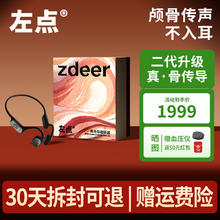 zdeer 左点 升级款2代骨传导助听器 二代|骨导|左右独立调节|四重降噪1649元