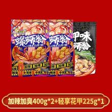 好欢螺 加辣加臭小花甲螺蛳粉组合 3包