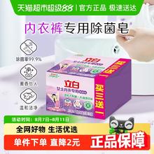 立白 内衣专用除菌皂101g*4
