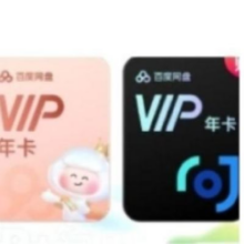 百度网盘VIP会员12个月 赠简单扫描会员