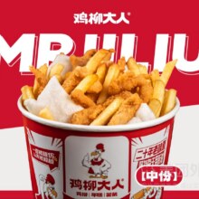 再降价：鸡柳大人 【招牌三合一中桶】香酥鸡柳+年糕+薯条兑换券·1张 可配送可自取原价43.88元 现仅14.9元
