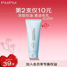 PMPM 布列塔尼系列 海茴香氨基酸温和净透洁面乳 100g券后10.9元