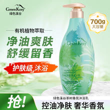 有券的上：绿色溪谷 茶树精华净油舒爽沐浴露 700g13.41元