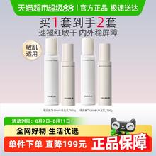 优时颜 UNISKIN 冷光褪红水乳套装（买1赠1）