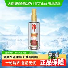 郎酒 顺品郎金盖 45%vol 兼香型白酒 480ml*1瓶