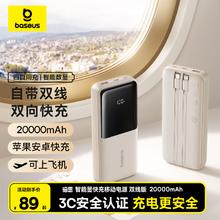 倍思 充电宝20000毫安自带线大容量22.5W快充极速数显适用于苹果15/16全系小米华为安卓移动电源71.87元