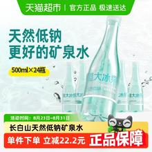 恒大冰泉 长白山天然低钠矿泉水500ml×24瓶