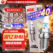 NGK 双铂金火花塞四支朗行朗逸宝来途安迈速腾探岳途观安速派凌度捷达158.6元
