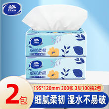 维达 抽纸纸巾整箱家用 3层 100抽*2包1元