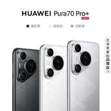 华为 HUAWEI Pura 70 Pro+ 手机 16GB+512GB 光织银