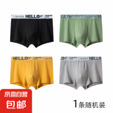 Hello男士内裤男中腰高弹 单条体验装 颜色随机1.99元