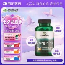 美国进口，Swanson 斯旺森 左旋精氨酸胶囊850mg*90粒48.7元包邮包税