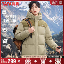 YAYA 鸭鸭羽绒服 鸭鸭撞色拼接羽绒服男士冬季短款连帽面包服休闲百搭保暖外套男潮券后159元