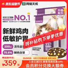 网易严选 猫粮全价冻干双拼猫粮 2.0升级款 1.8kg*4袋券后309元