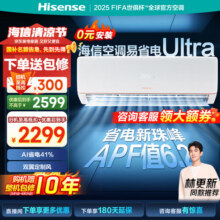 海信（Hisense）大1.5匹空调易省电Ultra AI省电速冷热空调挂机 大风量新一级智能变频空调A330UPro冷暖两用空调 大1.5匹 一级能效 35A330UPro-X12749元 (满2799减200,券后省50)