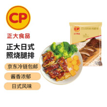 正大食品 日式照烧鸡腿排 2斤*2件65.82元（拍2件，合32.91元/件）