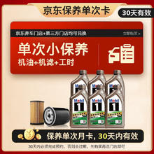 美孚 1号傲享版0W-30 6L保养单次卡30天可用18元