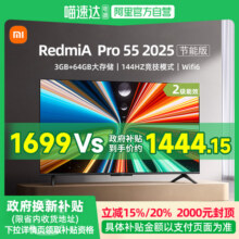 【政府补贴15%】小米电视55英寸RedmiAPro55超高清4K液晶电视611699元