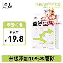 福丸 自然空气豆腐木薯混合猫砂 除臭低尘 纯净无香 2.4kg
