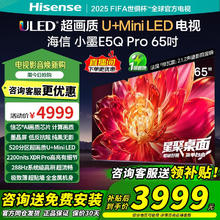 海信 Hisense 小墨系列 65E5Q-PRO 液晶电视 65英寸 4K3359.2元