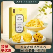 五芳斋 手工绿豆糕25g*8枚6.7元包邮