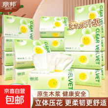 丽邦抽纸4层300张家用无香抽纸巾母婴可用 4层 75抽*30包 整箱装22.9元 (月销6000+)