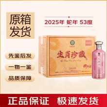 华鼎庄园 乙巳蛇年 53%vol 酱香型白酒 500mL*6瓶