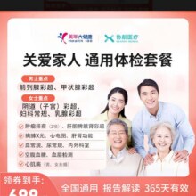 美年大瑞慈体检 豪华版499元（需领券）