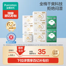 全棉时代 奈丝公主卫生巾日用62片（42片+护垫20片）28.02元