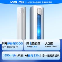 科龙 郁金香系列 KFR-72LW/VEA1(2N33) 新一级能效 立柜式空调 3匹2399.2元