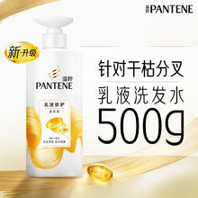 潘婷 乳液修护洗发露500g