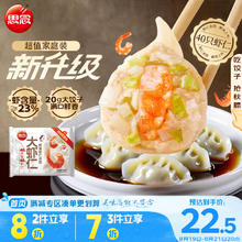 思念 大虾仁鲜美虾仁水饺800g券后19.9元包邮