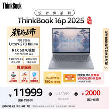 ThinkPad 20%设计师系列ThinkBook16p 2025笔记本电脑酷睿